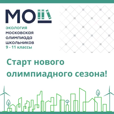 ОЛИМП | Сборная Москвы по экологии | ЦПМ