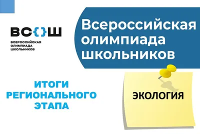 Сборная Москвы по экологии приглашает на научную конференцию «Экология:  наука — практика — образование» – Центр педагогического мастерства