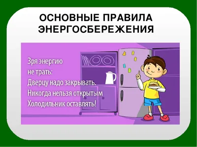 Детский сад №29: Энергосбережение