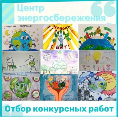 Энергосбережение | ДОУ Детский сад №60 Приморского района Санкт-Петербурга