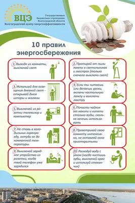 Плакаты по энергосбережению для дошкольников - фото и картинки  abrakadabra.fun