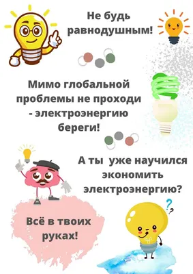 Детские рисунки по энергосбережению (6 фото). Воспитателям детских садов,  школьным учителям и педагогам - Маам.ру