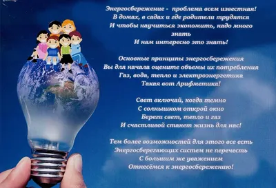 Энергосбережение © Ореховская средняя школа