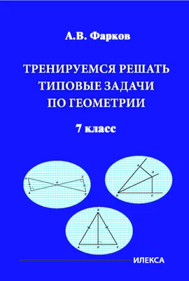 ГДЗ глава 6. задача 490 геометрия 7‐9 класс Атанасян, Бутузов
