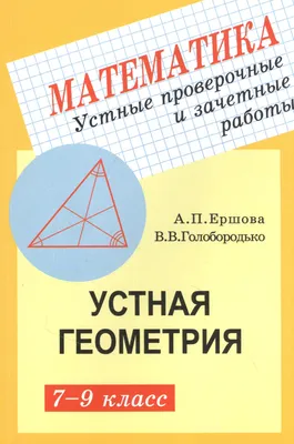 ГДЗ глава 6. задача 486 геометрия 7‐9 класс Атанасян, Бутузов