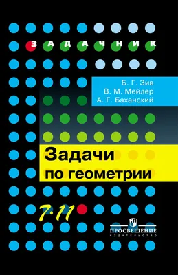 Геометрия. 9 класс. Самостоятельные и контрольные работы, Казаков В.В.,  Аверсэв 9087603 купить в Минске — цена в интернет-магазине  OfficetonMarket.by