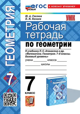 Контрольные и самостоятельные работы по алгебре и геометрии: 7 класс. ФГОС  (Киреева Светлана Васильевна, Изотова Светлана Александровна). ISBN:  978-5-6048302-1-5 ➠ купите эту книгу с доставкой в интернет-магазине  «Буквоед» - 13561669