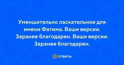 13-летняя девочка по имени Фатима, которая накануне вечером в Дербенте  сделала фото с поцеловавшим её Путиным, заявила,.. | ВКонтакте