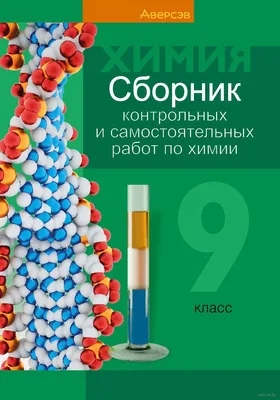 Химическая лаборатория (Учителю химии) – купить по низкой цене (1650 руб) у  производителя в Москве | Интернет-магазин «3Д-Светильники»