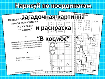 РИСУЕМ ПО КООРДИНАТАМ | ВКонтакте