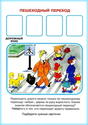 Дорожная азбука» в детском саду | Единая Россия