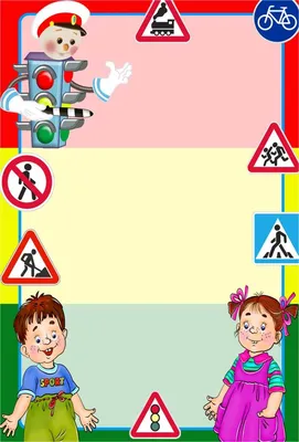ТМ Империя поздравлений Плакат ПДД настенный для детей декор школы и детского  сада