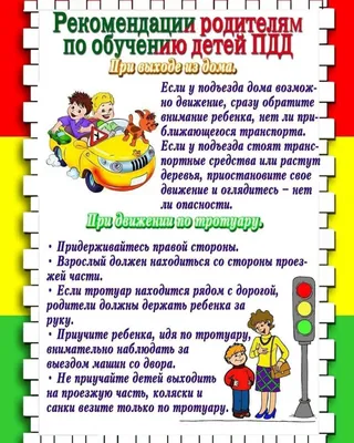 Памятка для родителей по обучению детей Правилам дорожного движения -  Токмакова Алена Владимировна