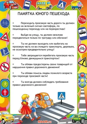 Рекомендации для родителей по ПДД | МБДОУ Детский сад №10
