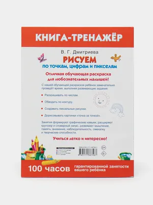 Пиксель-арт: новые возможности для дошкольников (5 фото). Воспитателям  детских садов, школьным учителям и педагогам - Маам.ру