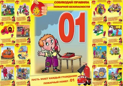 Детский сад №28 г. Мончегорск - Пожарная безопасность