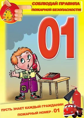 Уголок пожарной безопасности для детей (арт.ДСПБ-09) купить в Красноярске с  доставкой: выгодные цены в интернет-магазине АзбукаДекор