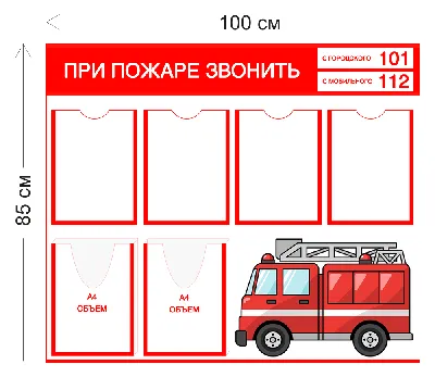 Пожарная безопасность – МБДОУ «Детский сад № 212 «Солнышко»