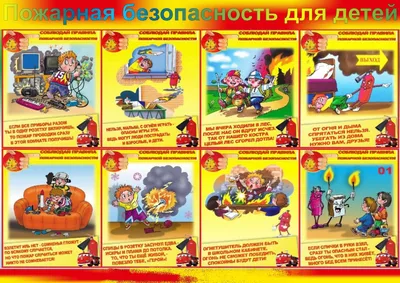 Пожарная безопасность — Детский сад № 93