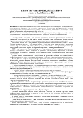 О профессиях для дошкольников - презентация онлайн