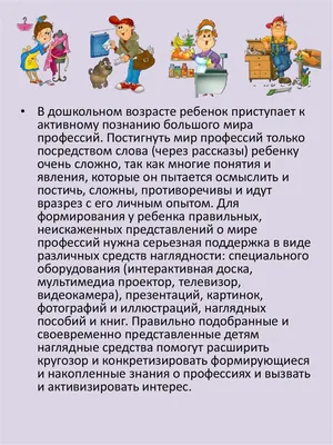 Лэпбук Профессии для дошкольников: как сделать своими руками с помощью  шаблонов