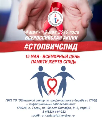 Профилактика ВИЧ-СПИД © Высоковская средняя школа