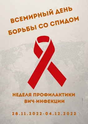Профилактика ВИЧ-инфекций - СШ г.п.Домачево