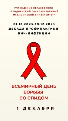 В Витебской области запланировано более 30 мероприятий по профилактике ВИЧ-инфекции  для молодежи и людей, входящих в группы риска