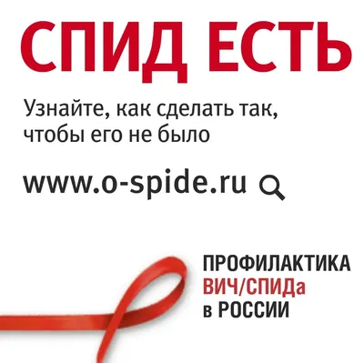 Эпидемия ВИЧ/СПИДа: что это такое, пути заражения и меры профилактики | Заря