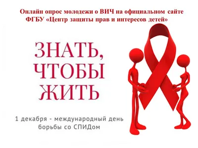 Профилактика ВИЧ/СПИД среди трудовых коллективов — Администрация Рыбинского  района официальный портал