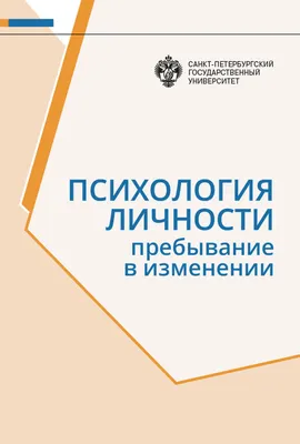 Книга Психология личности