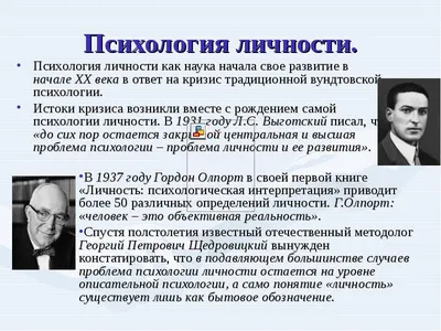 Психология личности для будущих практиков