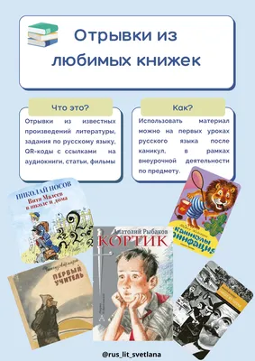 Мини - тетрадь для учителя русского языка и литературы \"Мои любимые книжки\"
