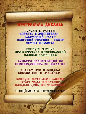 Сайт школы - Декада Русского языка и литературы