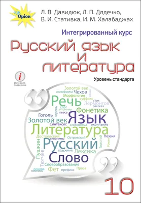 Школьный стенд в кабинет по русскому языку и литературе \"Информация\"  (ID#171078811), цена: 346.70 руб., купить на Deal.by