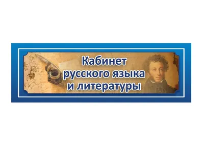 Стенды и плакаты по русскому языку и литературе для школ | Оснащение школ |  ВнешРегионТорг