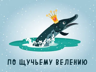 На премьеру фильма \"По щучьему велению\" звезды пришли с детьми - Российская  газета