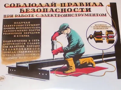 Купить Плакат СССР ТБО техника безопасности на производстве