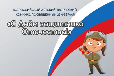С днем Защитника Отечества! :: Новостной портал города Пушкино и  Пушкинского городского округа