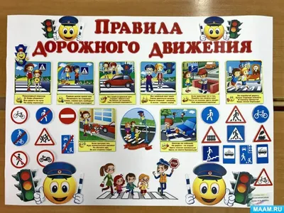 Лексическая тема недели \"Правила дорожного движения\" | ВКонтакте
