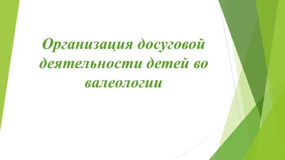 Причины заболеваемости и особенности физической подготовленности  дошкольников – тема научной статьи по наукам о здоровье читайте бесплатно  текст научно-исследовательской работы в электронной библиотеке КиберЛенинка