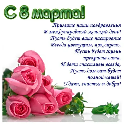 По запросу 8 марта
