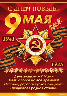 9 мая – День Победы в Великой Отечественной войне » Муниципальное  образование МО Карсунский район