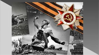 Фон победа в Великой Отечественной войне - 35 фото