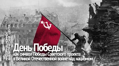 Лидеры государств СНГ поздравили своих соотечественников с Днем Победы в Великой  Отечественной войне 1941-1945 годов