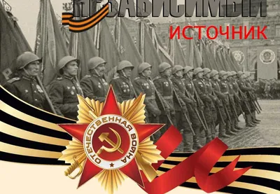 Знамя Победы – символ победы нашего народа в Великой Отечественной войне