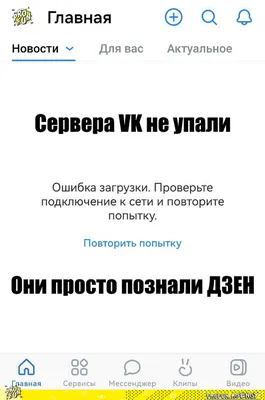 ВКонтакте перестал работать. Не открываются лента и сообщения