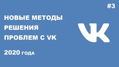 Сайт «ВКонтакте» не работает — пользователи жалуются на сбой