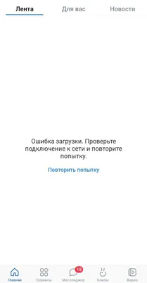 ВКонтакте не работает сегодня. Сбой Февраль 2024 проблемы с доступностью