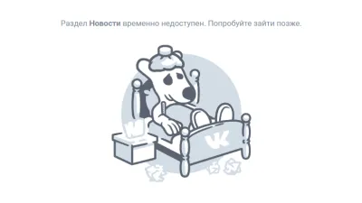 Сбой «ВКонтакте»: почему не работает ВК - 9 декабря 2022 - НГС.ру